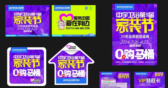 中宇卫浴图片cdr矢量模版下载