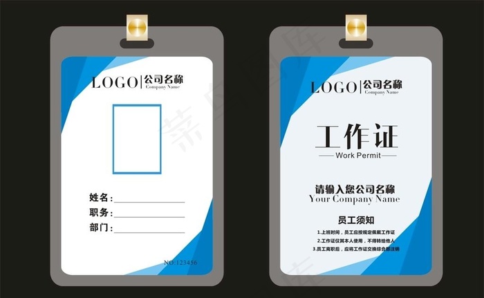 工作证图片cdr矢量模版下载