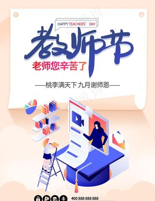 教师节图片