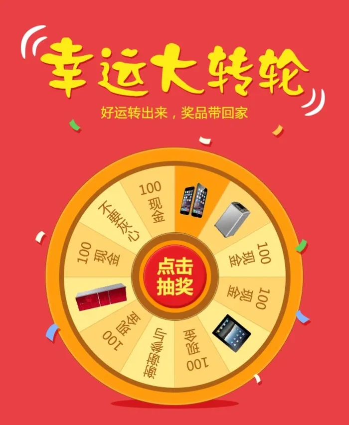 转盘图片(650x818)psd模版下载