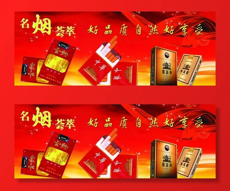 香烟图片(5994x2392)psd模版下载
