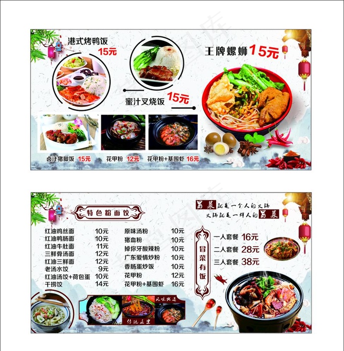 螺蛳粉海报图片cdr矢量模版下载