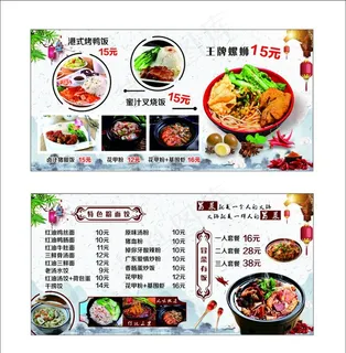 螺蛳粉海报图片