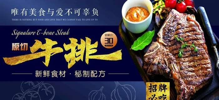 牛排图片(9449x4606)psd模版下载