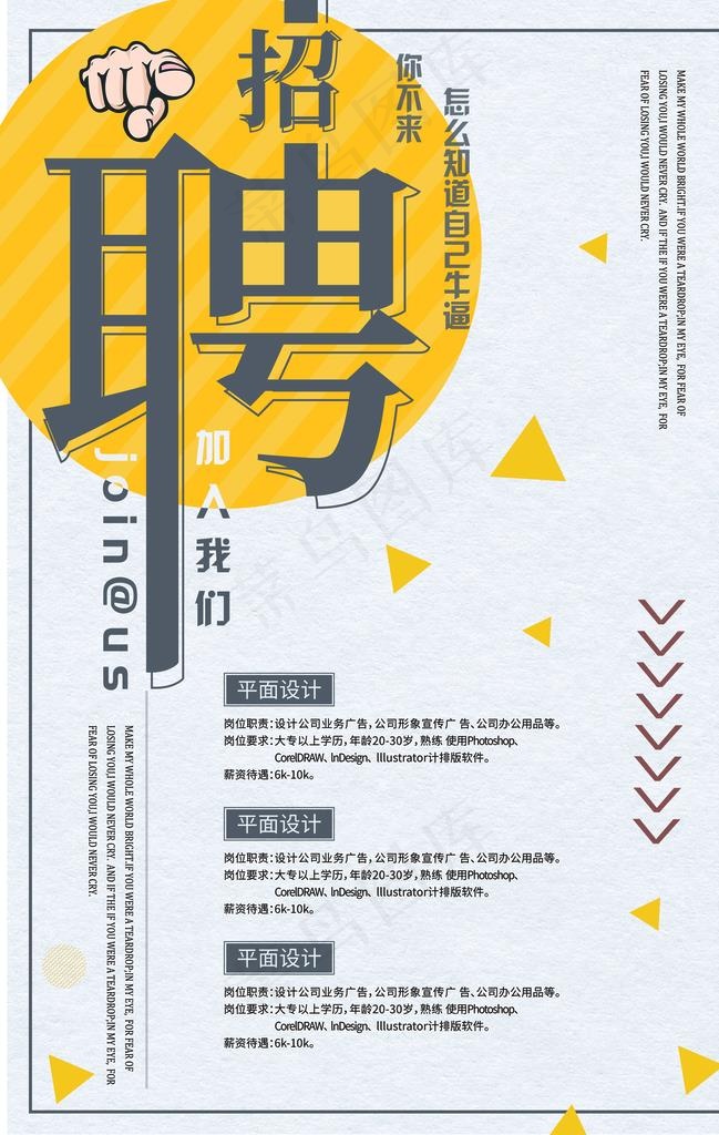 招聘图片psd模版下载