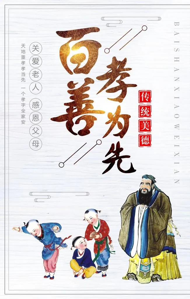 百善孝为先图片(1772x2658)psd模版下载