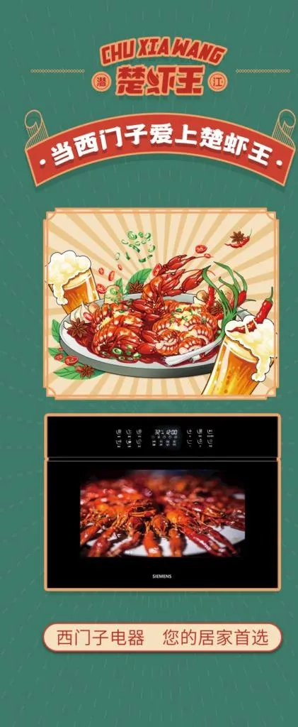 龙虾海报图片(4720x10630)psd模版下载