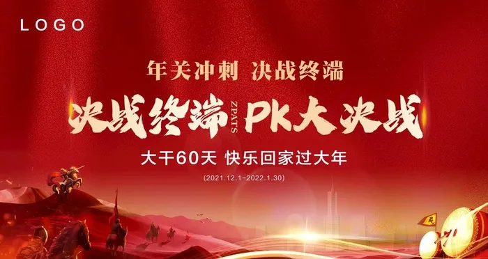 年终冲刺决战终端图片(1920x1080)psd模版下载
