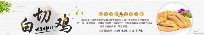 白切鸡  图片cdr矢量模版下载