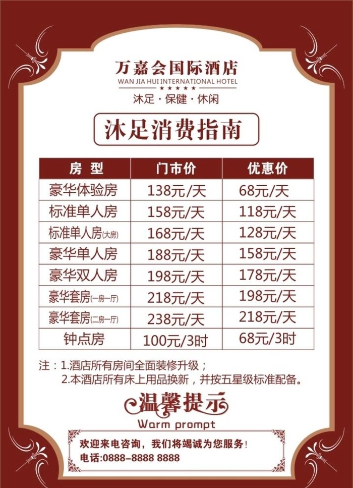 价目表图片cdr矢量模版下载