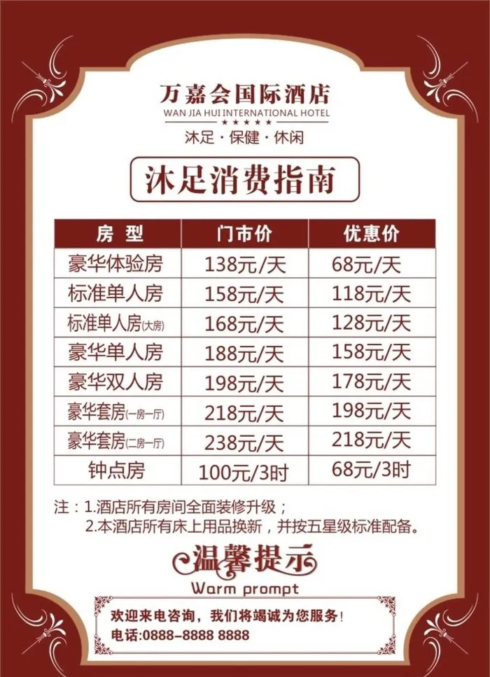 价目表图片cdr矢量模版下载