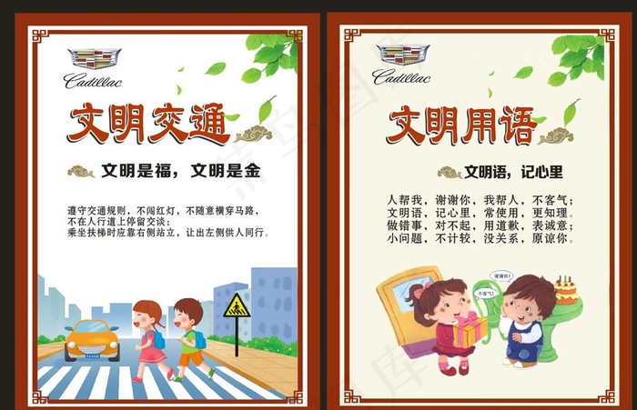 文明交通  文明用语图片