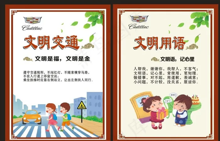 文明交通  文明用语图片cdr矢量模版下载