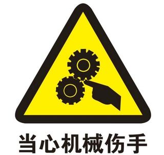 矢量当心机械伤手图片