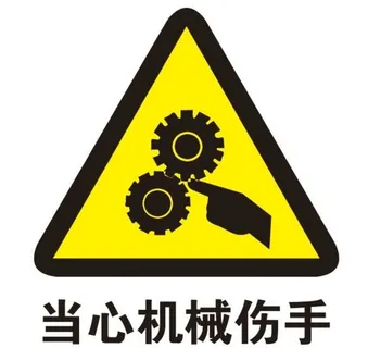 矢量当心机械伤手图片 矢量当心机械伤手图片