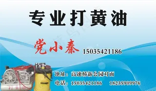 打黄油名片正面图片