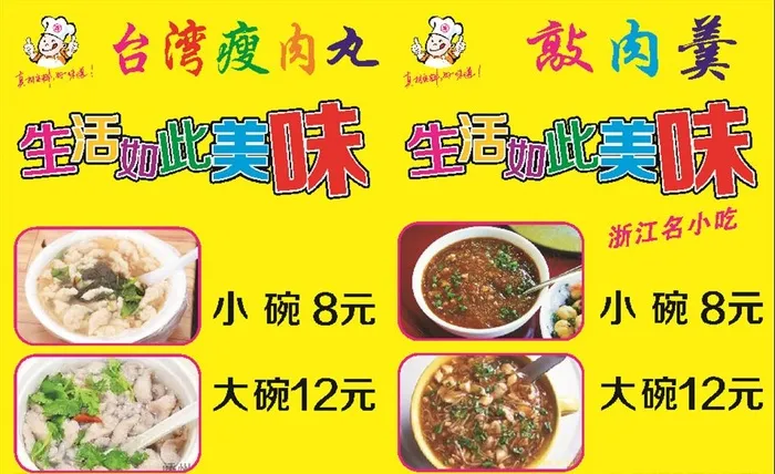 瘦肉丸,生活,美味,敲肉羹,,设计,广告cdr矢量模版下载