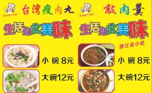 瘦肉丸,生活,美味,敲肉羹,,设计,广告