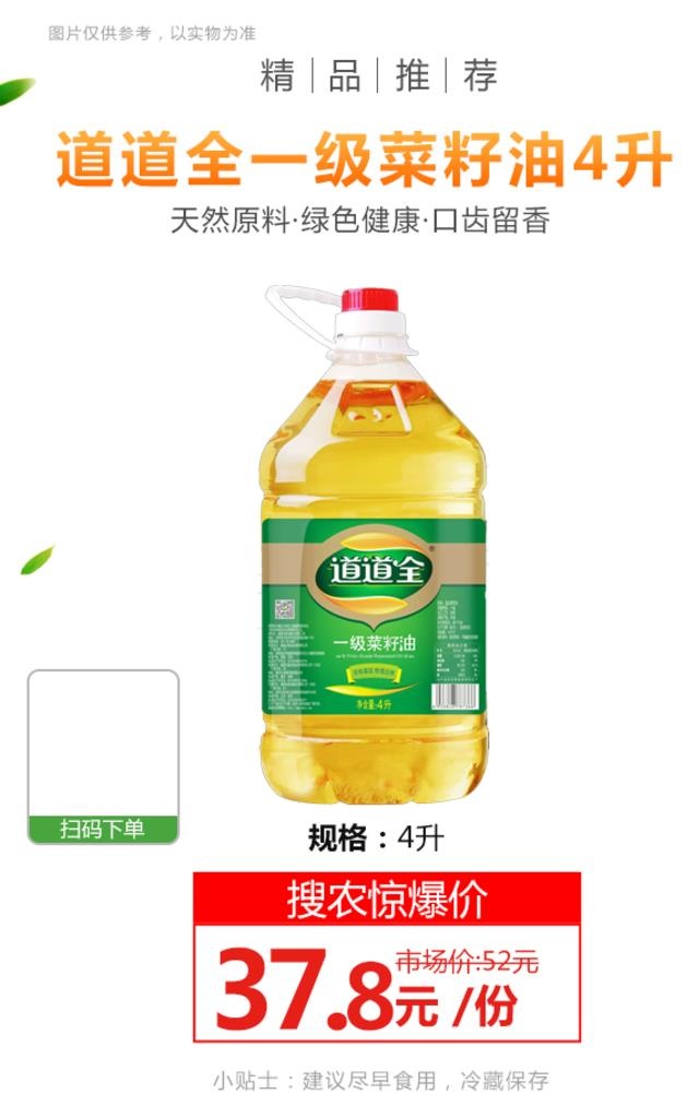 道道全一级菜籽油4升推广图图片(600x914)psd模版下载
