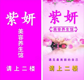 紫妍美容馆图片