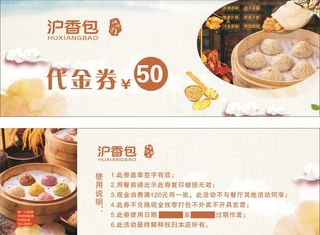 早餐包代金券图片