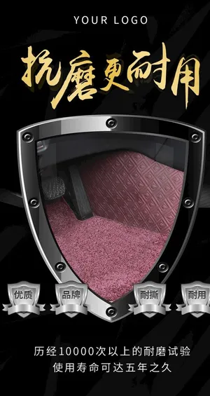 新媒体汽车脚垫海报图片