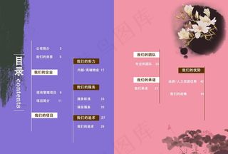 公司宣传册目录图片