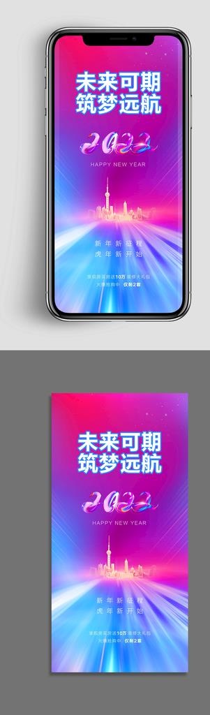 地产元旦新年海报图片(1000x2000)psd模版下载