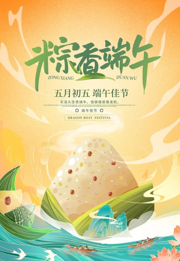 端午节 图片(3543x5315)psd模版下载
