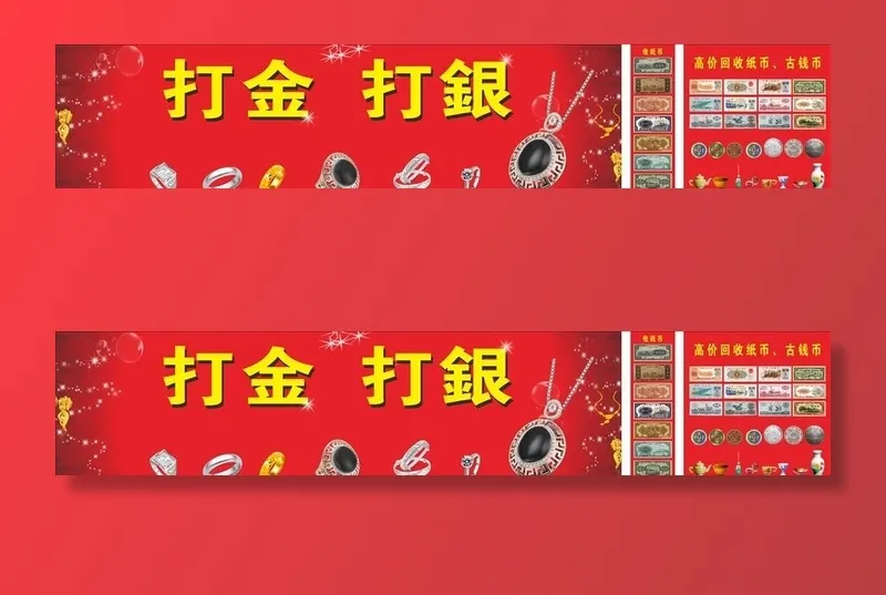 打金打银图片cdr矢量模版下载