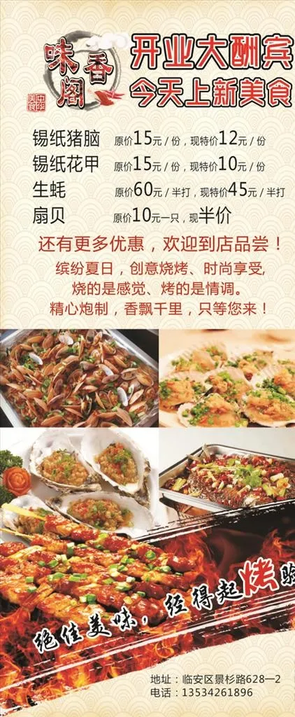 开业酬宾 烧烤 夜宵 餐饮图片(4724X10630(DPI:150))psd模版下载