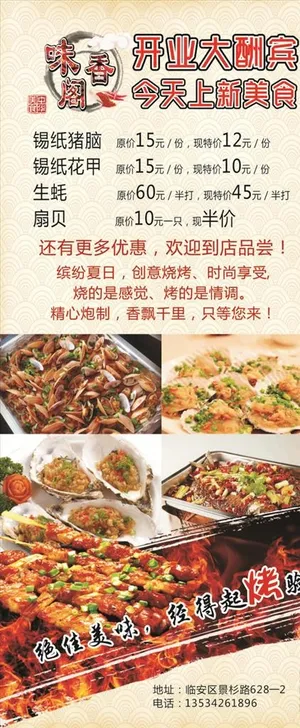开业酬宾 烧烤 夜宵 餐饮图片