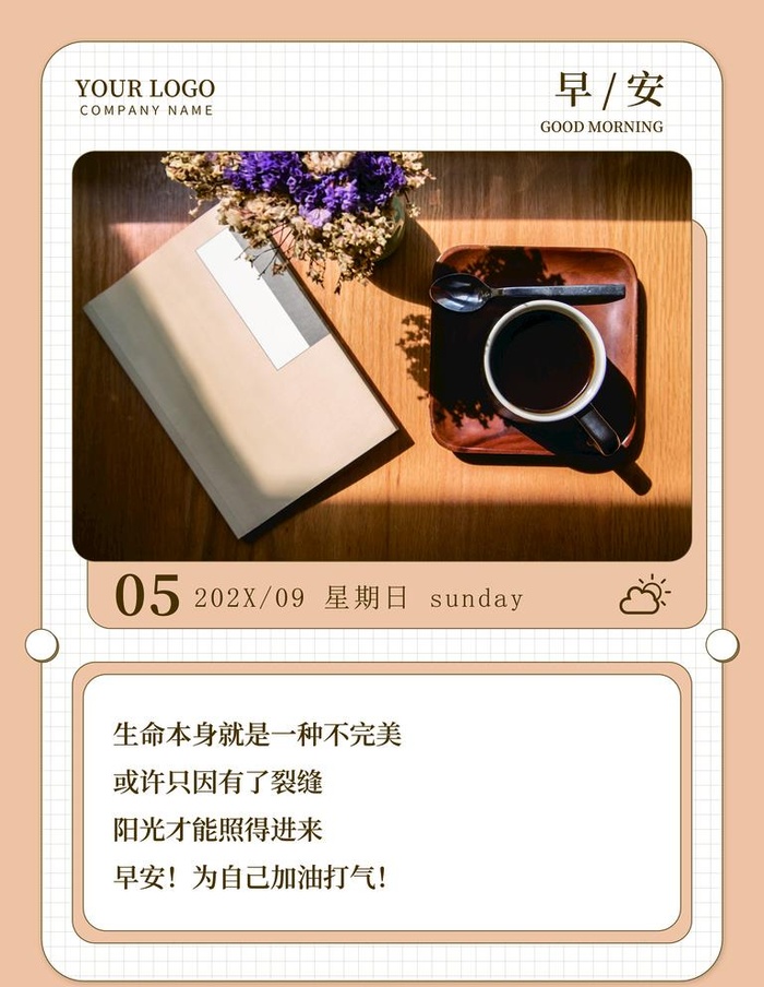 早安图片(3543x4724)psd模版下载