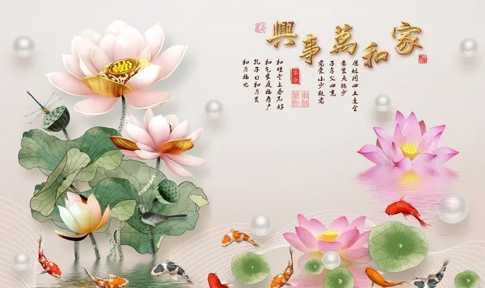 家和万事兴图片