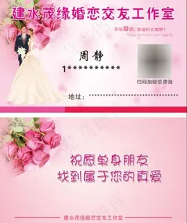 婚恋名片图片