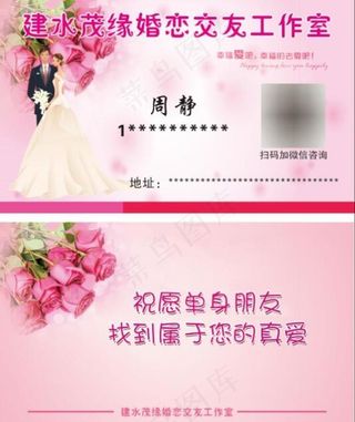 婚恋名片图片