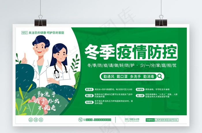 冬季疫情防控图片cdr矢量模版下载