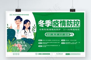 冬季疫情防控图片