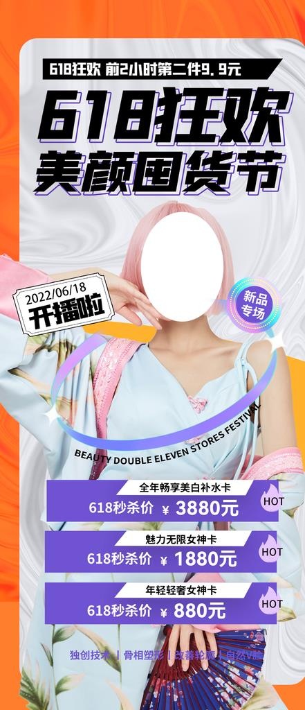618直播图片(1080x2338)psd模版下载