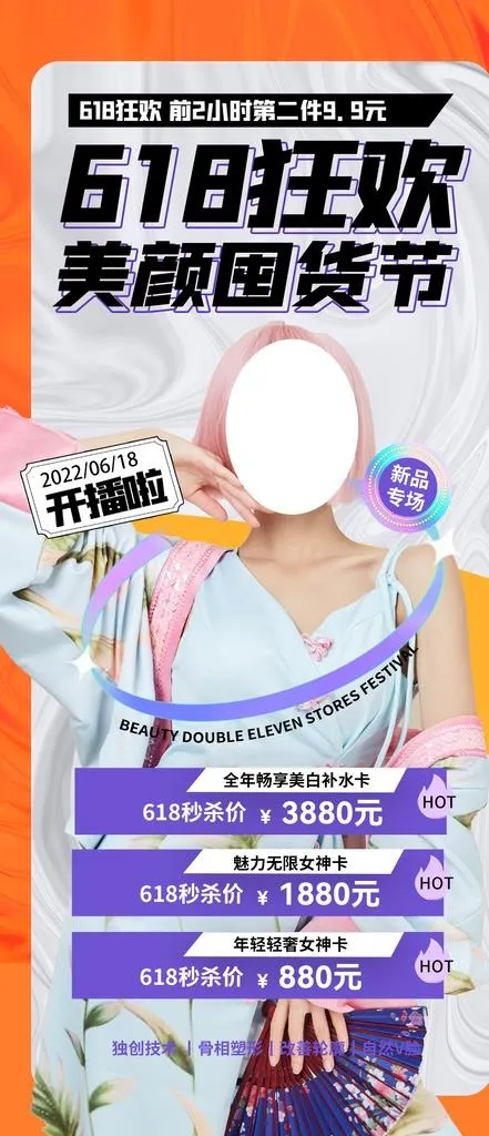618直播图片(1080x2338)psd模版下载