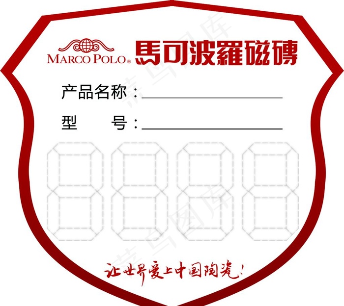 马可波罗瓷砖 价签图片
