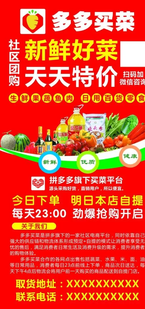 多多买菜图片cdr矢量模版下载