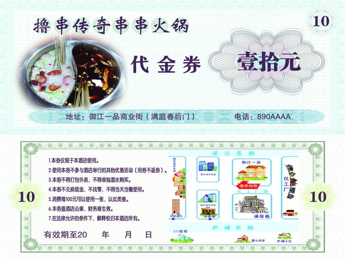 撸串传奇代金券图片(2126x1654)psd模版下载