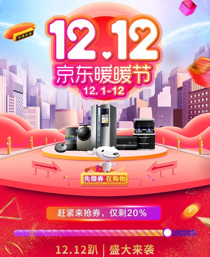 双十二海报图片(1125x1420)psd模版下载