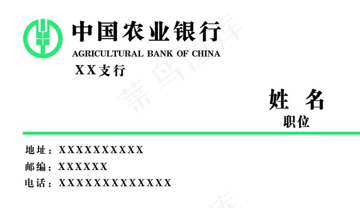 农业银行名片模板图片(3622X2205(DPI:1000))psd模版下载