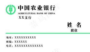 农业银行名片模板图片