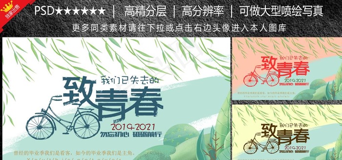 致青春图片