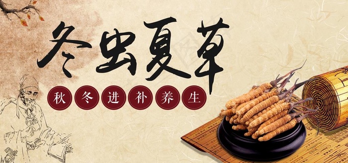 冬虫夏草图片(7087x3543)psd模版下载