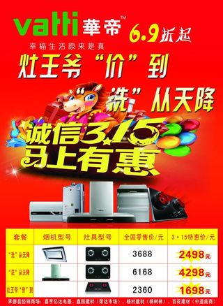 电器宣传单图片