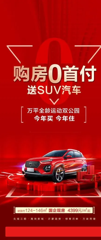 零首付 送汽车图片(1180x2600)psd模版下载